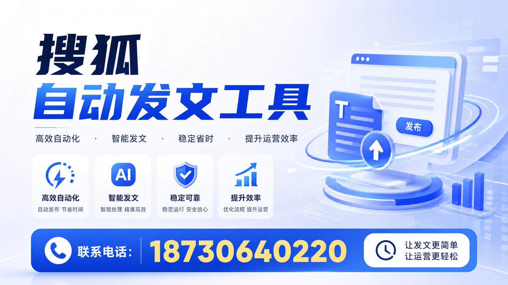 了解搜狐自动发文工具的基本功能，助力驻马店企业发展