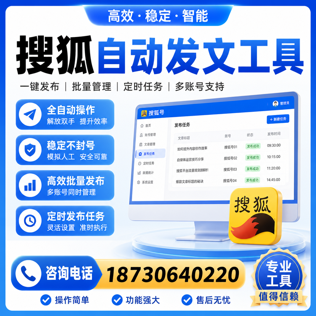 搜狐自动发文工具与其他工具对比：哪种更适合驻马店企业？