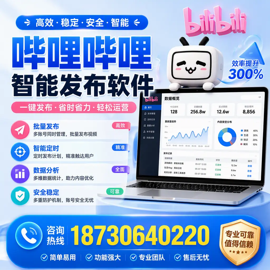 在 驻马店 使用哔哩哔哩智能发布软件时需避免的五个误区