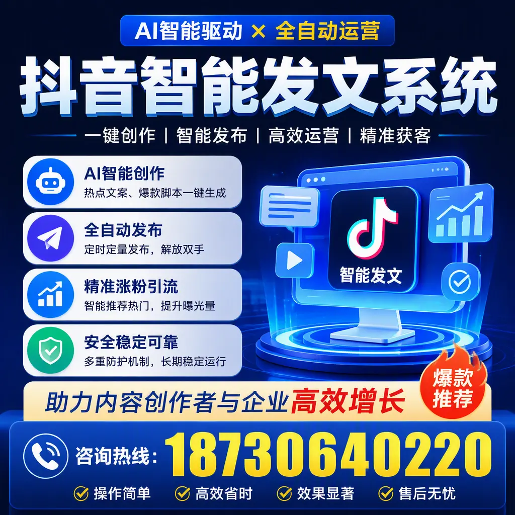 解密抖音智能发文系统：企业在 驻马店 的最佳应用案例