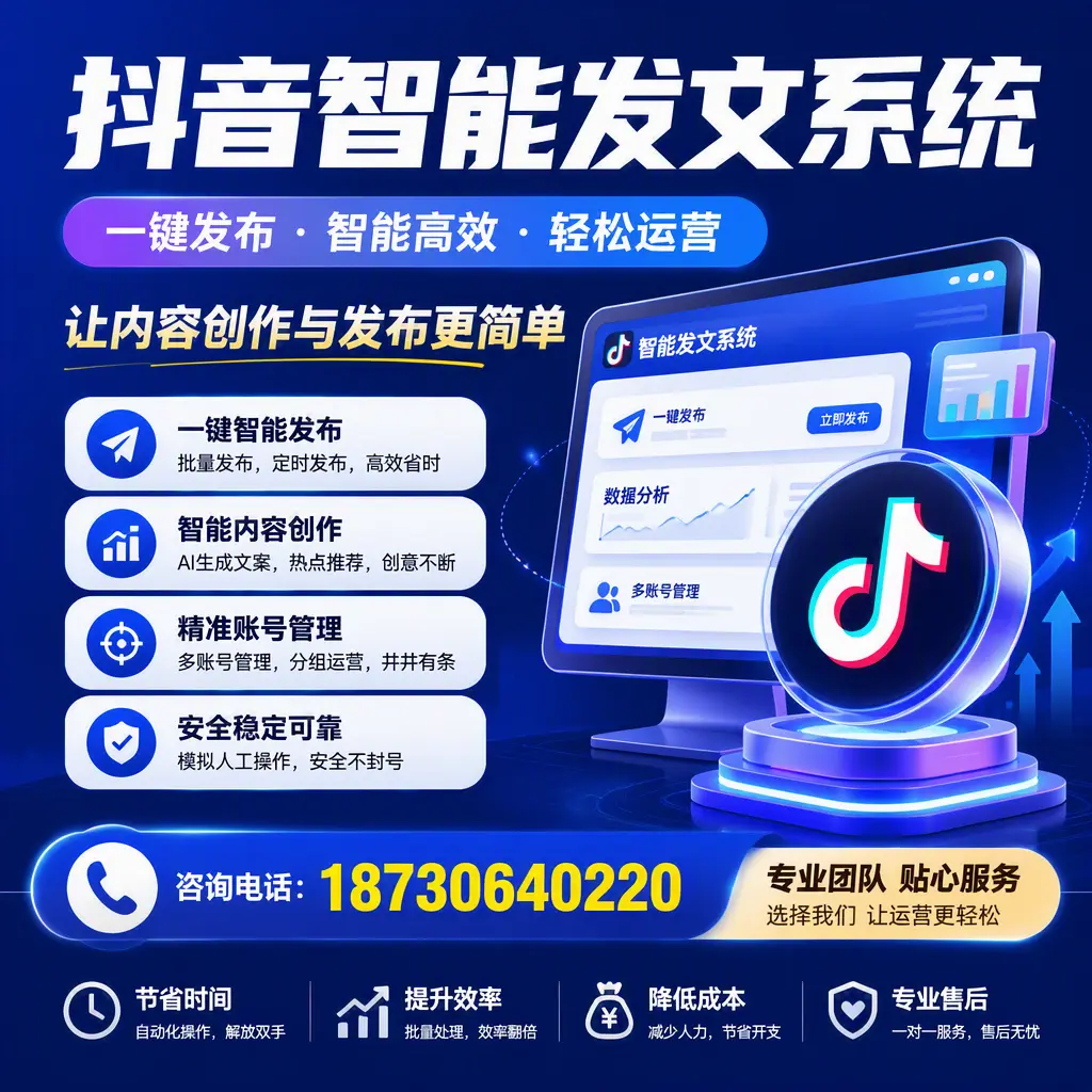 解密抖音智能发文系统:企业在 驻马店 的最佳应用案例