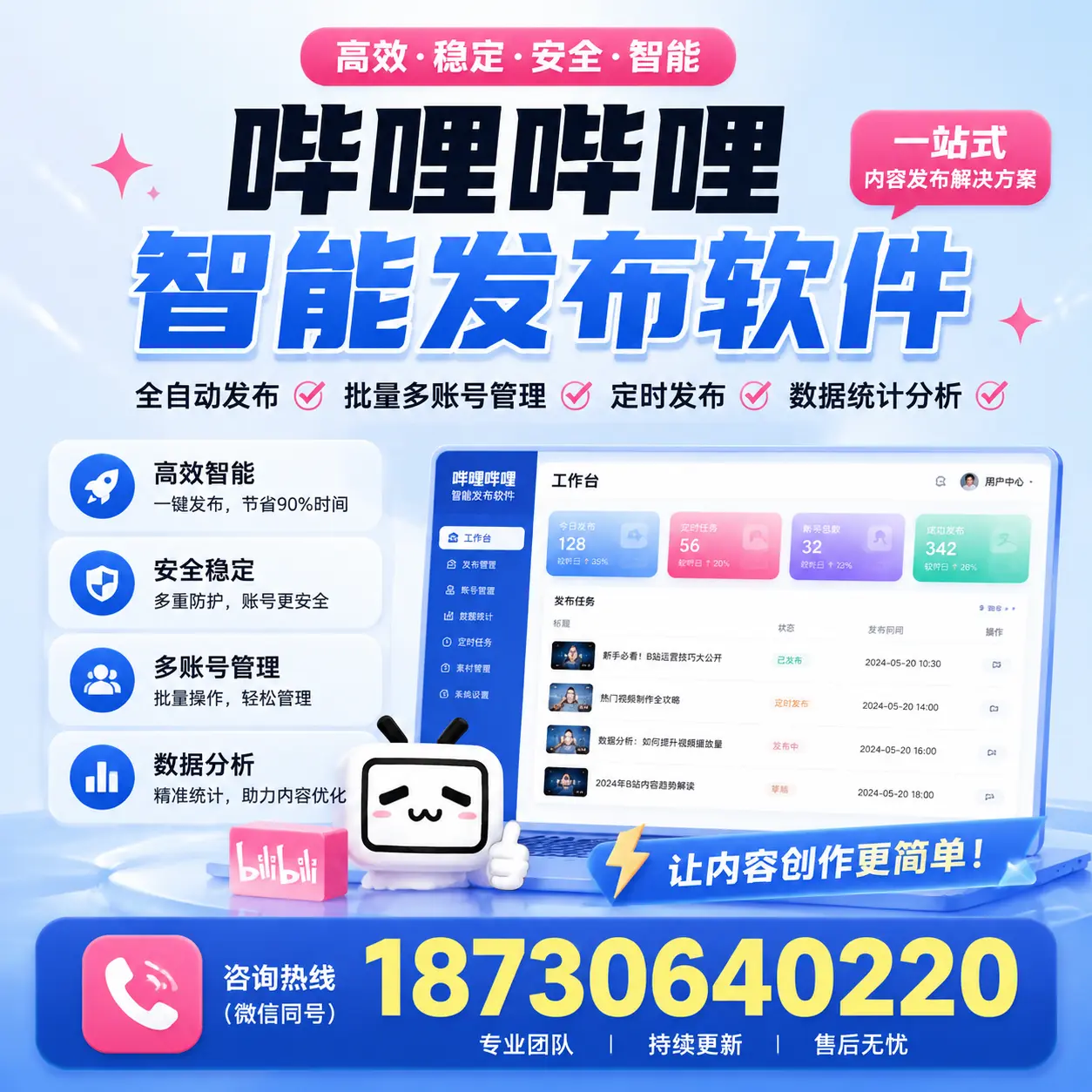 在 驻马店 利用哔哩哔哩智能发布软件实现营销目标的技巧