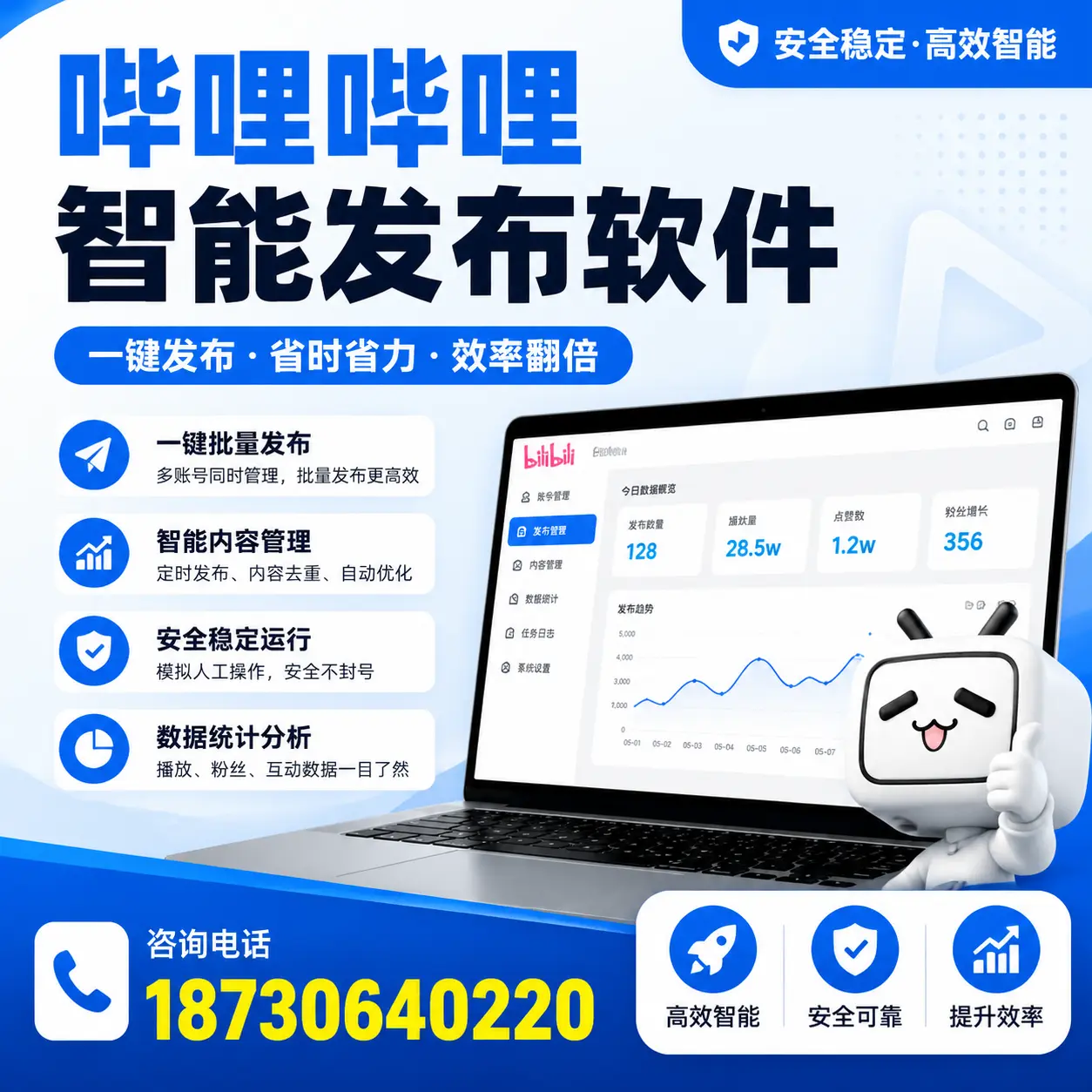 在 驻马店 利用哔哩哔哩智能发布软件实现营销目标的技巧